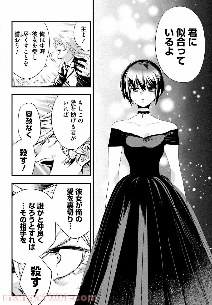 乙女ゲームの世界で私が悪役令嬢！？そんなのお断りです！ 第7.2話 - Trang 40