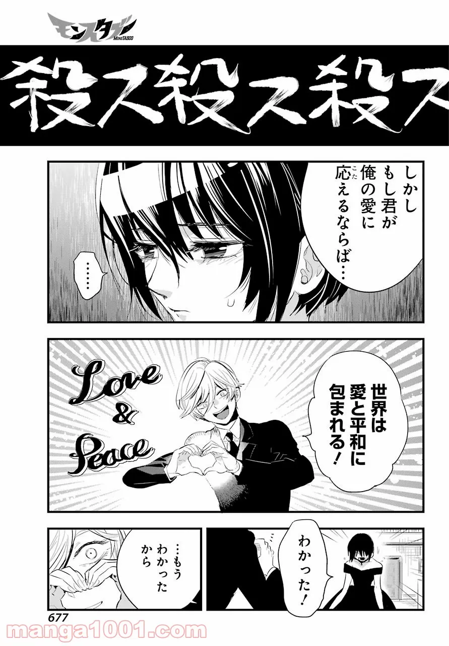 乙女ゲームの世界で私が悪役令嬢！？そんなのお断りです！ 第7.2話 - Trang 41