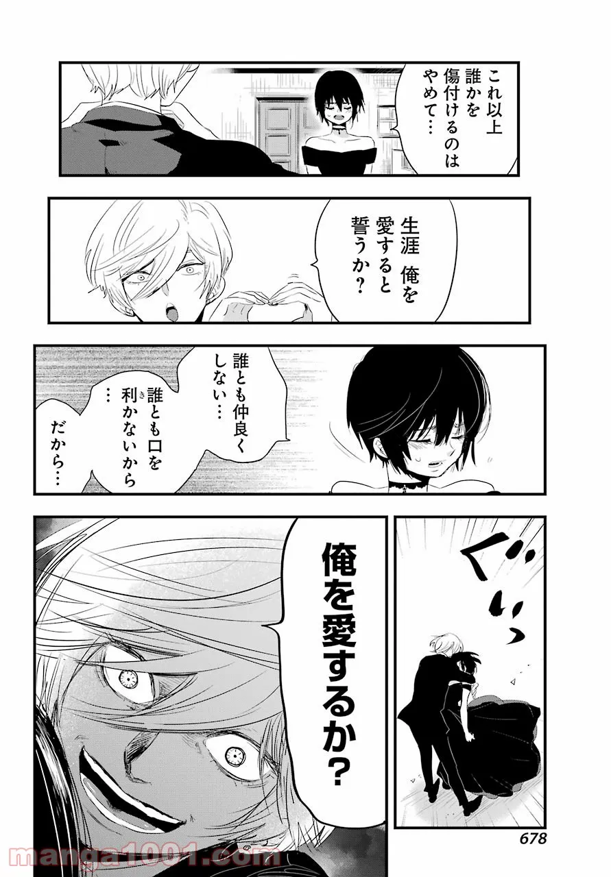 乙女ゲームの世界で私が悪役令嬢！？そんなのお断りです！ 第7.2話 - Trang 42