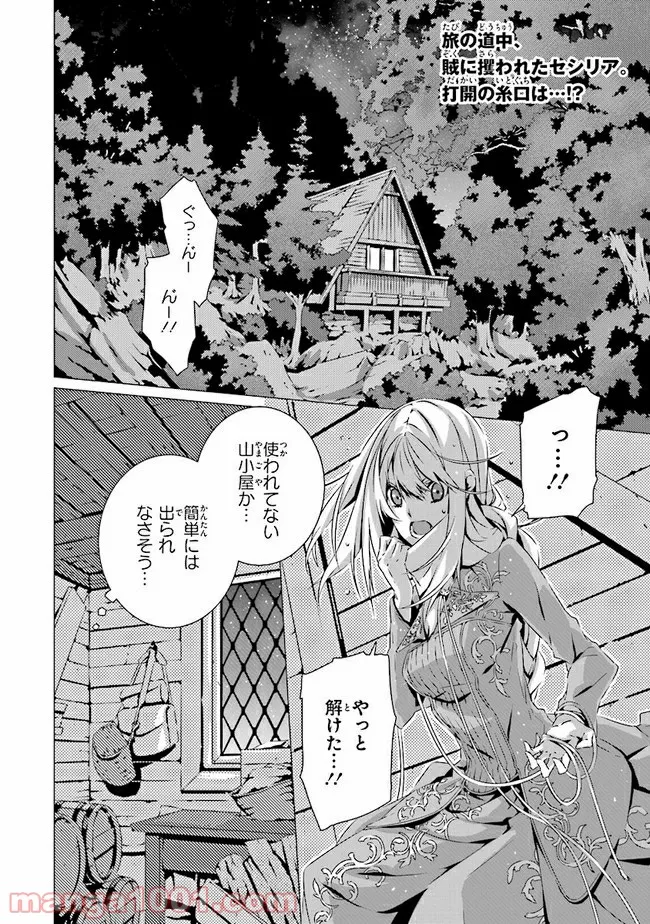 乙女ゲームの世界で私が悪役令嬢！？そんなのお断りです！ 第8.1話 - Trang 2