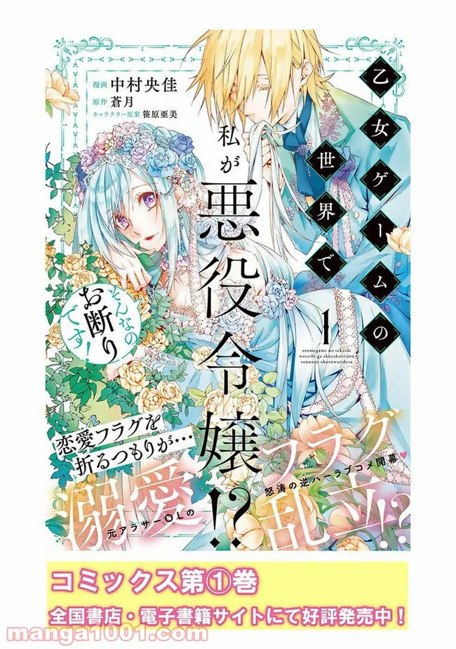 乙女ゲームの世界で私が悪役令嬢！？そんなのお断りです！ 第8.1話 - Trang 12