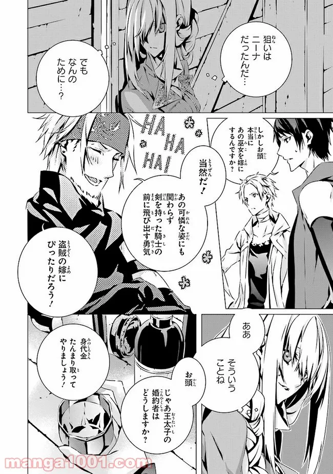 乙女ゲームの世界で私が悪役令嬢！？そんなのお断りです！ 第8.1話 - Trang 4