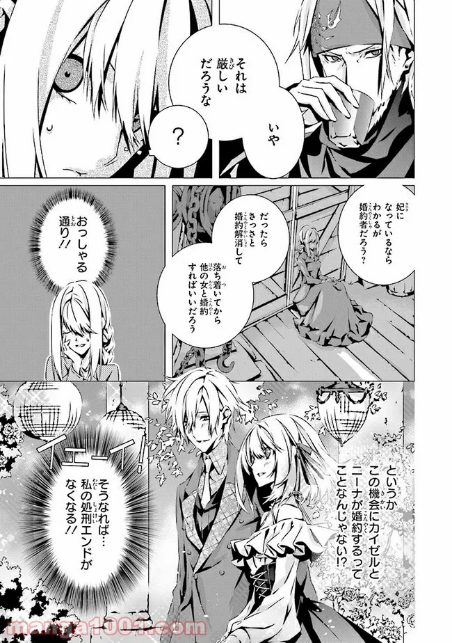 乙女ゲームの世界で私が悪役令嬢！？そんなのお断りです！ 第8.1話 - Trang 5