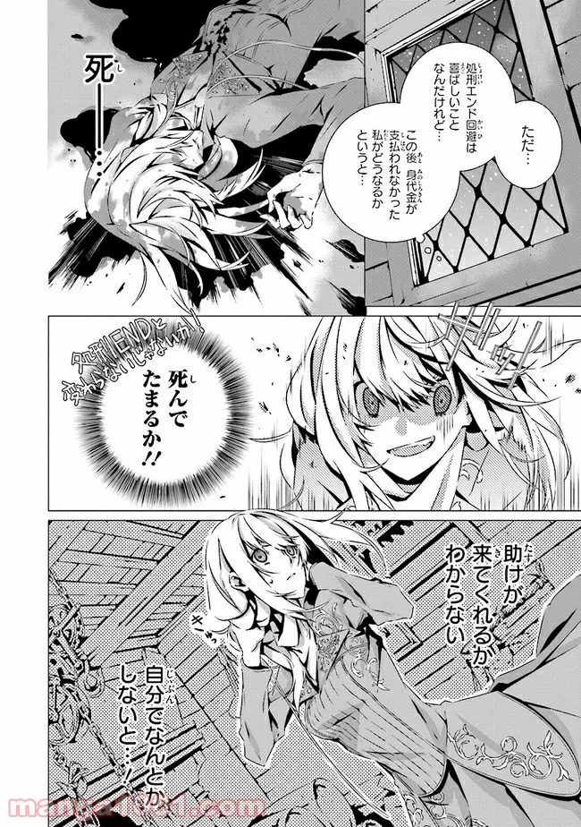 乙女ゲームの世界で私が悪役令嬢！？そんなのお断りです！ 第8.1話 - Trang 6