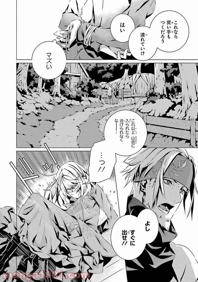 乙女ゲームの世界で私が悪役令嬢！？そんなのお断りです！ 第8.1話 - Trang 8