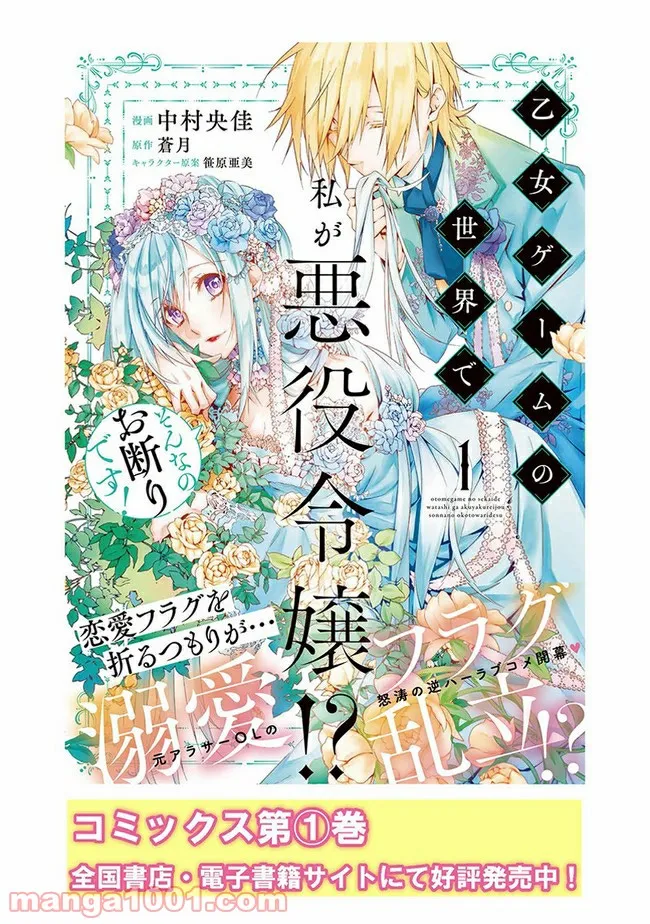 乙女ゲームの世界で私が悪役令嬢！？そんなのお断りです！ 第8.2話 - Trang 11