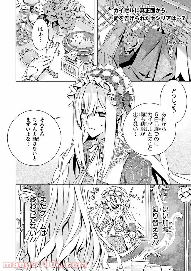 乙女ゲームの世界で私が悪役令嬢！？そんなのお断りです！ 第9.1話 - Trang 2