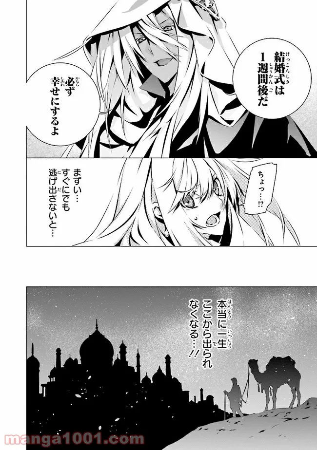 乙女ゲームの世界で私が悪役令嬢！？そんなのお断りです！ 第9.1話 - Trang 12