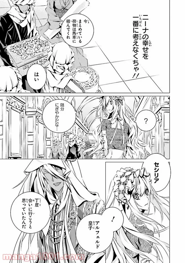乙女ゲームの世界で私が悪役令嬢！？そんなのお断りです！ 第9.1話 - Trang 3