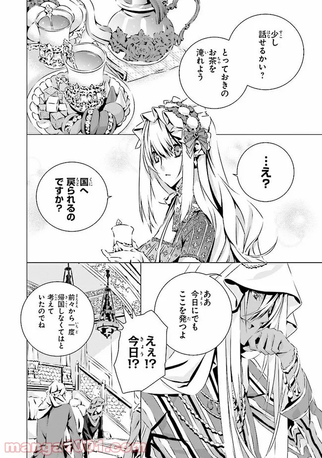 乙女ゲームの世界で私が悪役令嬢！？そんなのお断りです！ 第9.1話 - Trang 4