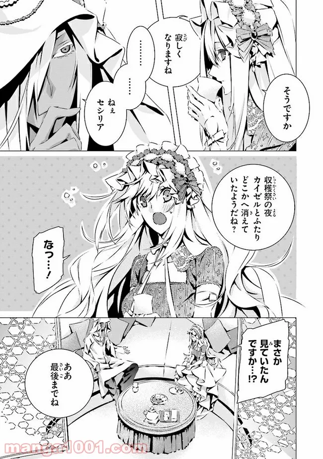 乙女ゲームの世界で私が悪役令嬢！？そんなのお断りです！ 第9.1話 - Trang 5