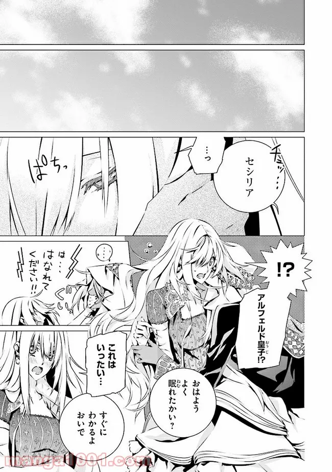 乙女ゲームの世界で私が悪役令嬢！？そんなのお断りです！ 第9.1話 - Trang 7