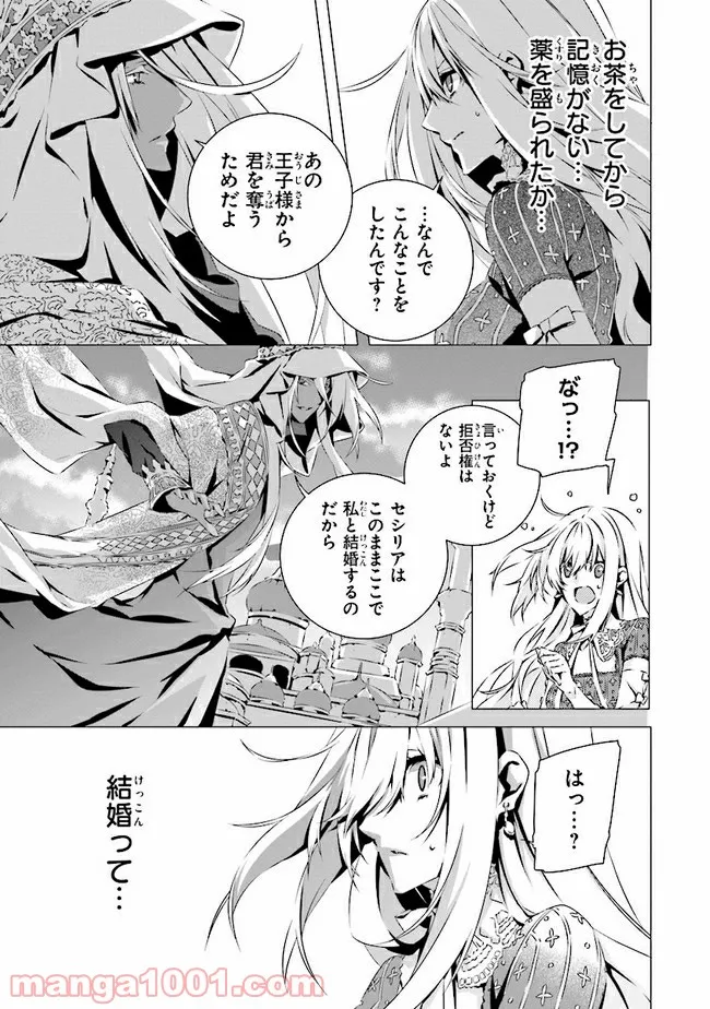 乙女ゲームの世界で私が悪役令嬢！？そんなのお断りです！ 第9.1話 - Trang 9