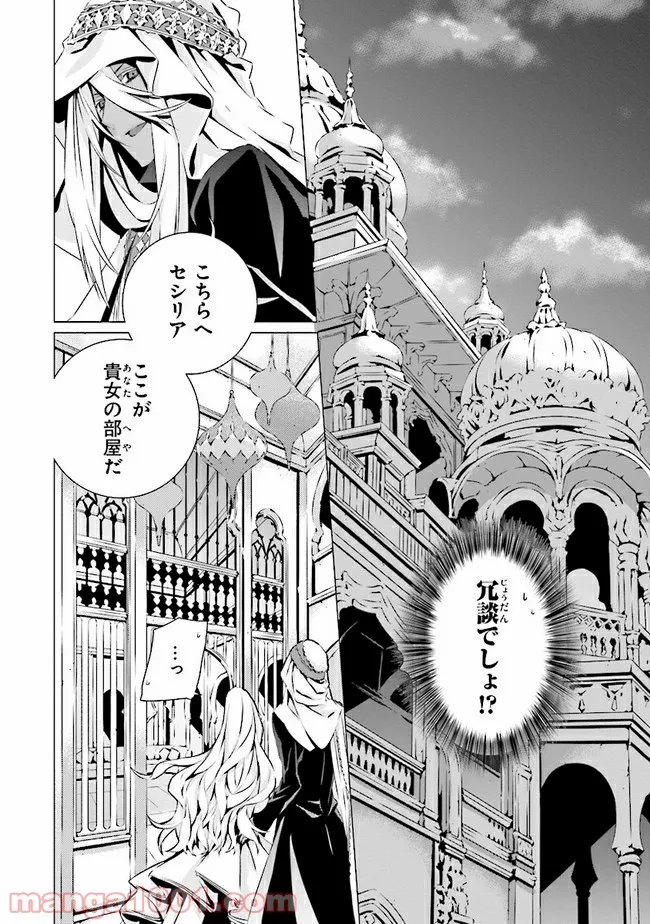 乙女ゲームの世界で私が悪役令嬢！？そんなのお断りです！ 第9.1話 - Trang 10