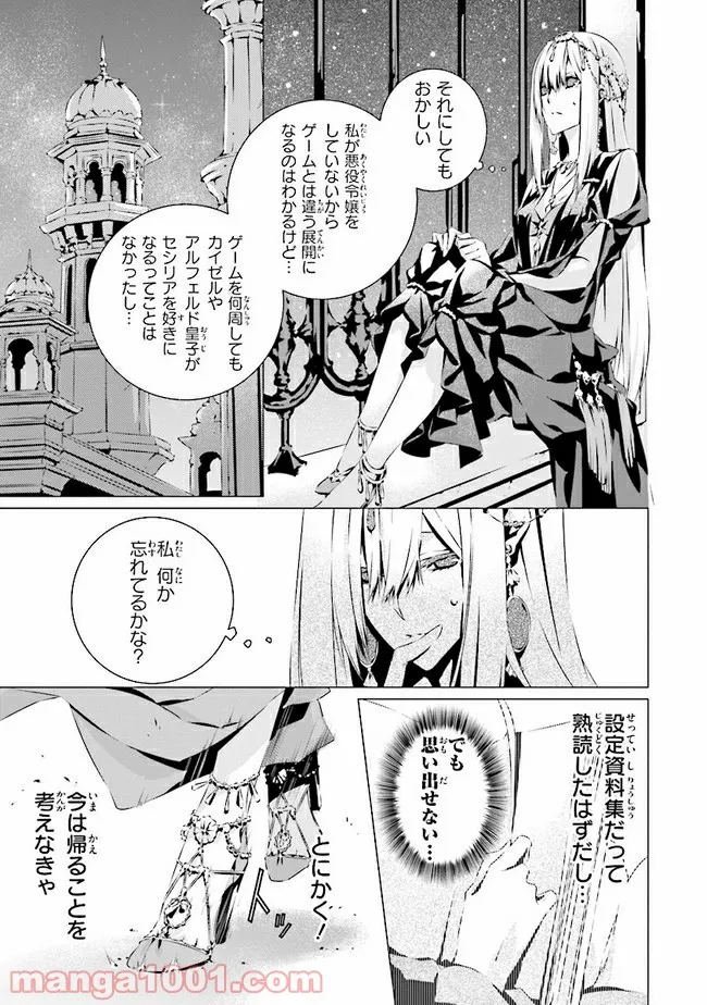 乙女ゲームの世界で私が悪役令嬢！？そんなのお断りです！ 第9.2話 - Trang 1