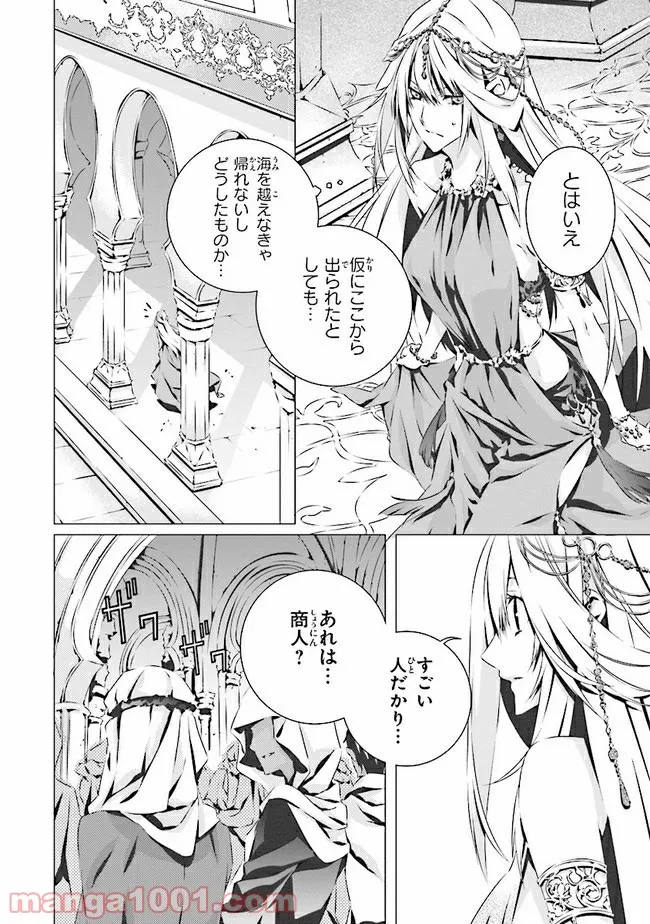 乙女ゲームの世界で私が悪役令嬢！？そんなのお断りです！ 第9.2話 - Trang 2