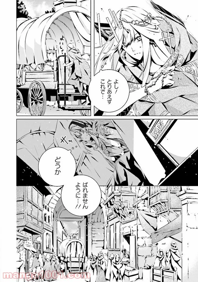 乙女ゲームの世界で私が悪役令嬢！？そんなのお断りです！ 第9.2話 - Trang 4