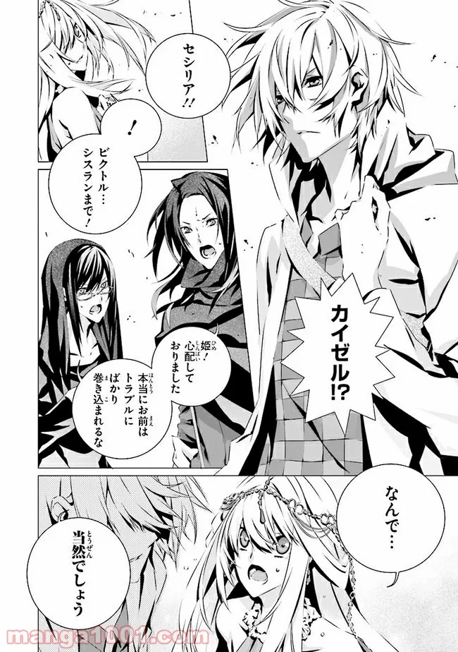 乙女ゲームの世界で私が悪役令嬢！？そんなのお断りです！ 第9.3話 - Trang 1