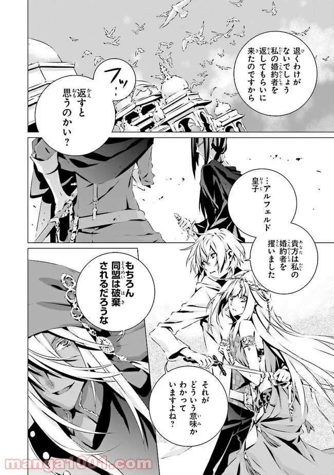 乙女ゲームの世界で私が悪役令嬢！？そんなのお断りです！ 第9.3話 - Trang 3