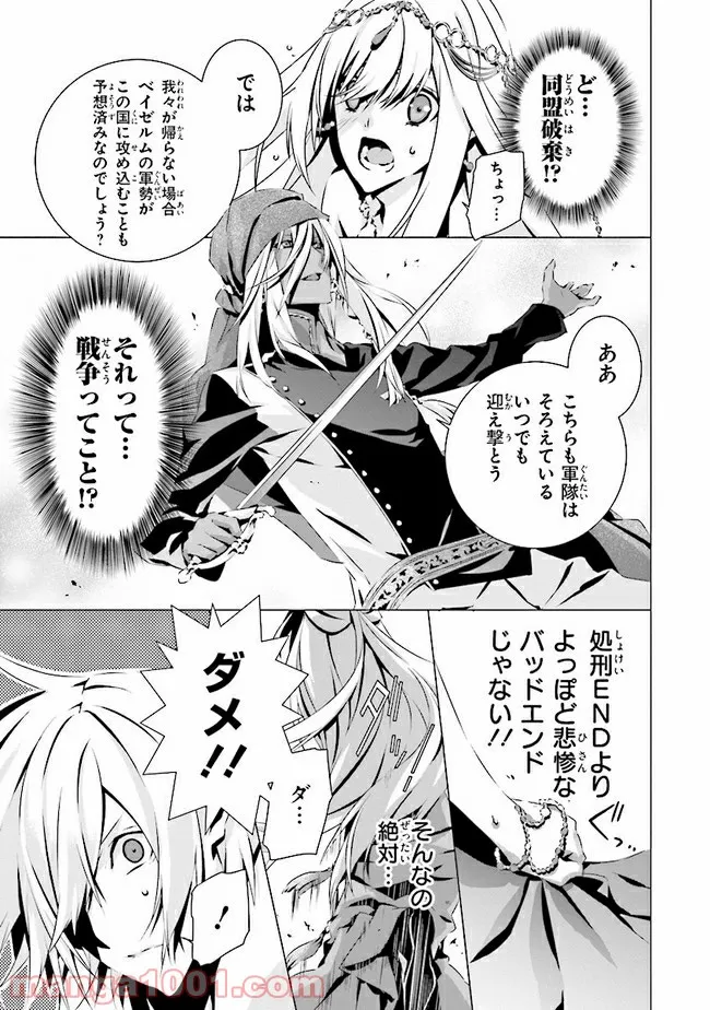 乙女ゲームの世界で私が悪役令嬢！？そんなのお断りです！ 第9.3話 - Trang 4
