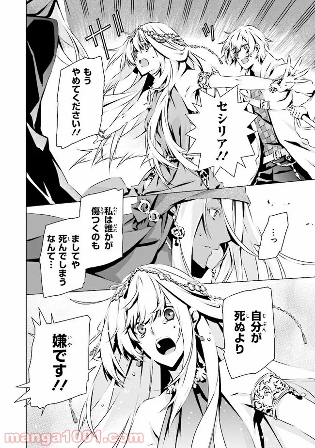 乙女ゲームの世界で私が悪役令嬢！？そんなのお断りです！ 第9.3話 - Trang 5