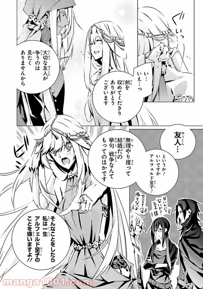 乙女ゲームの世界で私が悪役令嬢！？そんなのお断りです！ 第9.3話 - Trang 7