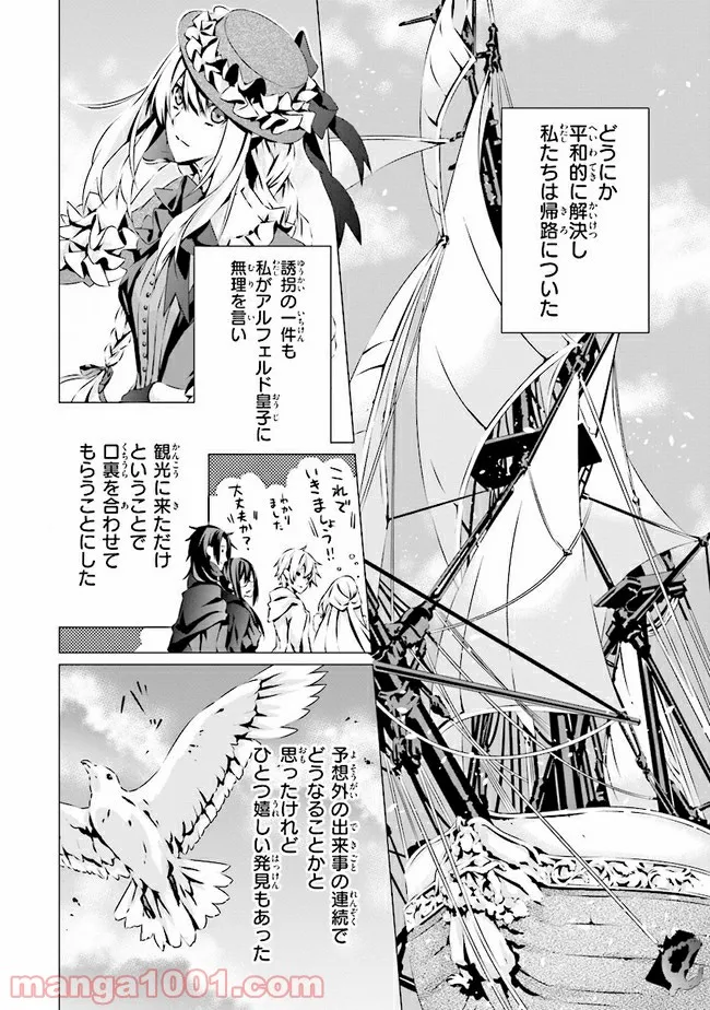乙女ゲームの世界で私が悪役令嬢！？そんなのお断りです！ 第9.3話 - Trang 9