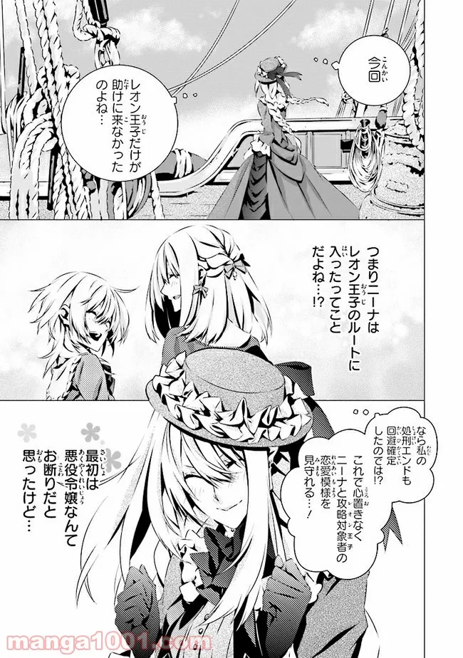 乙女ゲームの世界で私が悪役令嬢！？そんなのお断りです！ 第9.3話 - Trang 10