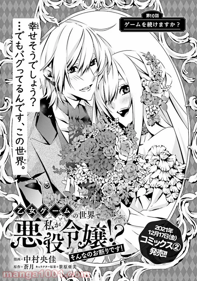 乙女ゲームの世界で私が悪役令嬢！？そんなのお断りです！ 第10.1話 - Trang 1