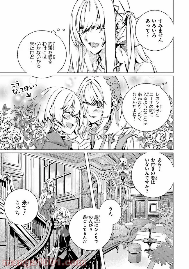 乙女ゲームの世界で私が悪役令嬢！？そんなのお断りです！ 第10.1話 - Trang 2