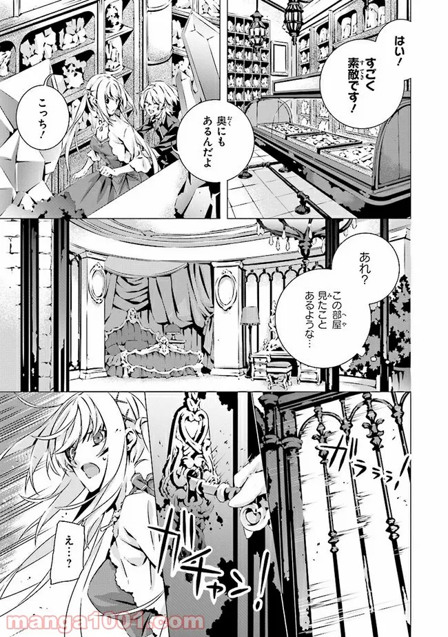 乙女ゲームの世界で私が悪役令嬢！？そんなのお断りです！ 第10.1話 - Trang 4