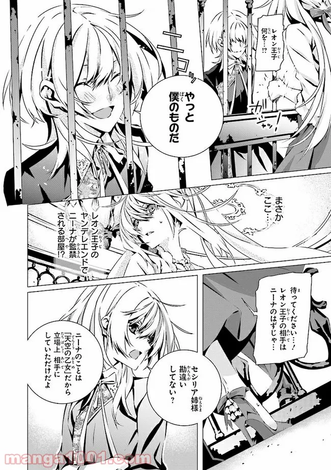 乙女ゲームの世界で私が悪役令嬢！？そんなのお断りです！ 第10.1話 - Trang 5