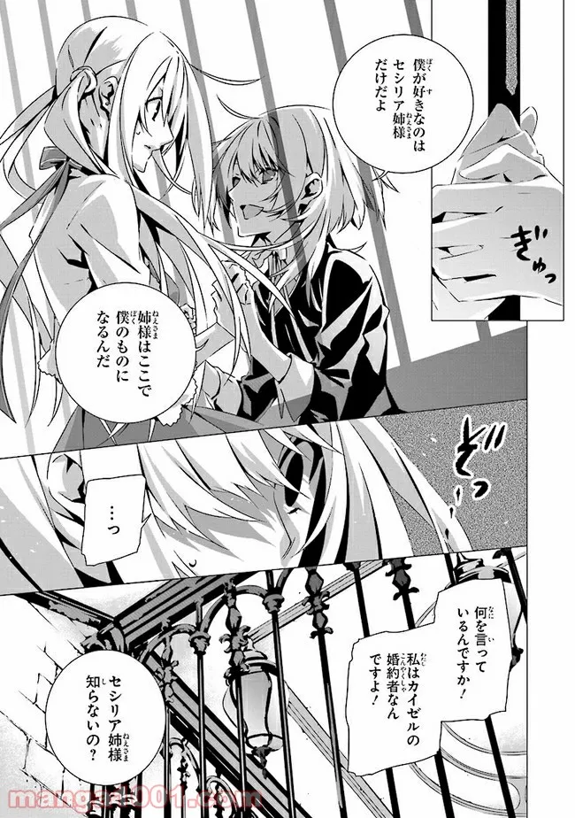 乙女ゲームの世界で私が悪役令嬢！？そんなのお断りです！ 第10.1話 - Trang 6