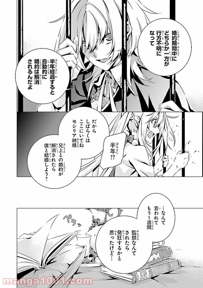 乙女ゲームの世界で私が悪役令嬢！？そんなのお断りです！ 第10.1話 - Trang 7