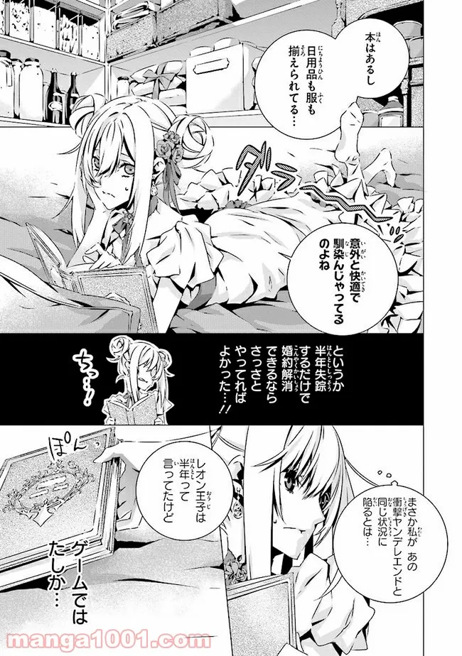 乙女ゲームの世界で私が悪役令嬢！？そんなのお断りです！ 第10.2話 - Trang 1