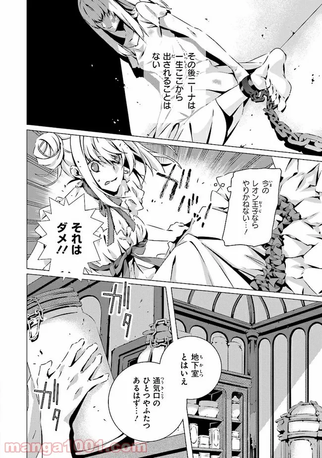 乙女ゲームの世界で私が悪役令嬢！？そんなのお断りです！ 第10.2話 - Trang 2