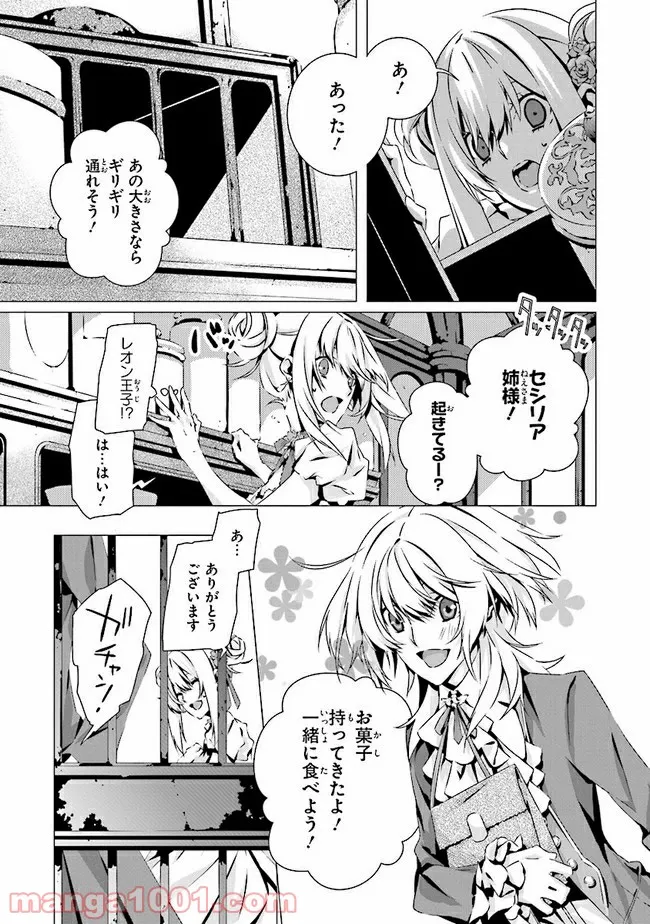 乙女ゲームの世界で私が悪役令嬢！？そんなのお断りです！ 第10.2話 - Trang 3