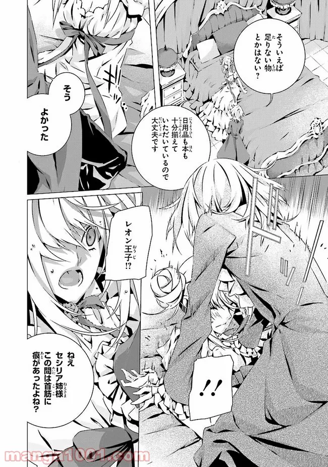 乙女ゲームの世界で私が悪役令嬢！？そんなのお断りです！ 第10.2話 - Trang 4