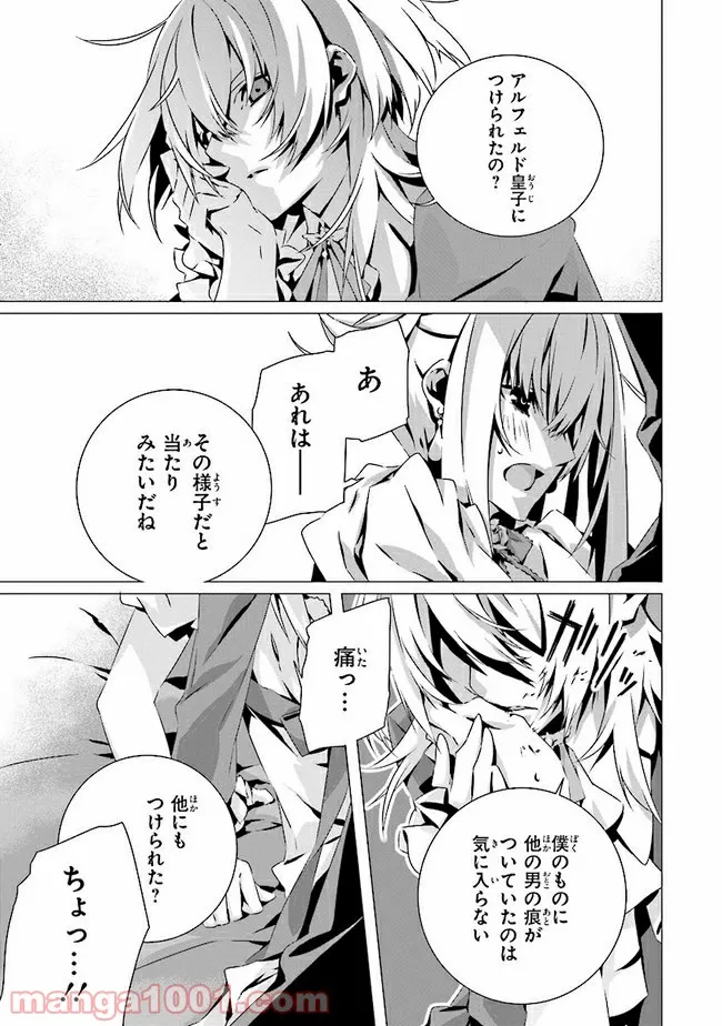 乙女ゲームの世界で私が悪役令嬢！？そんなのお断りです！ 第10.2話 - Trang 5