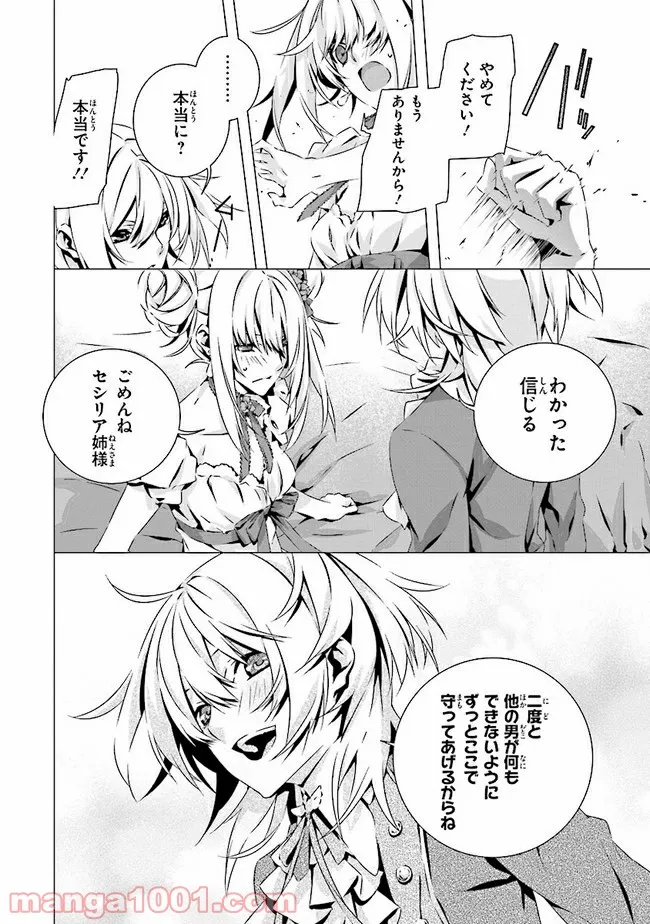 乙女ゲームの世界で私が悪役令嬢！？そんなのお断りです！ 第10.2話 - Trang 6