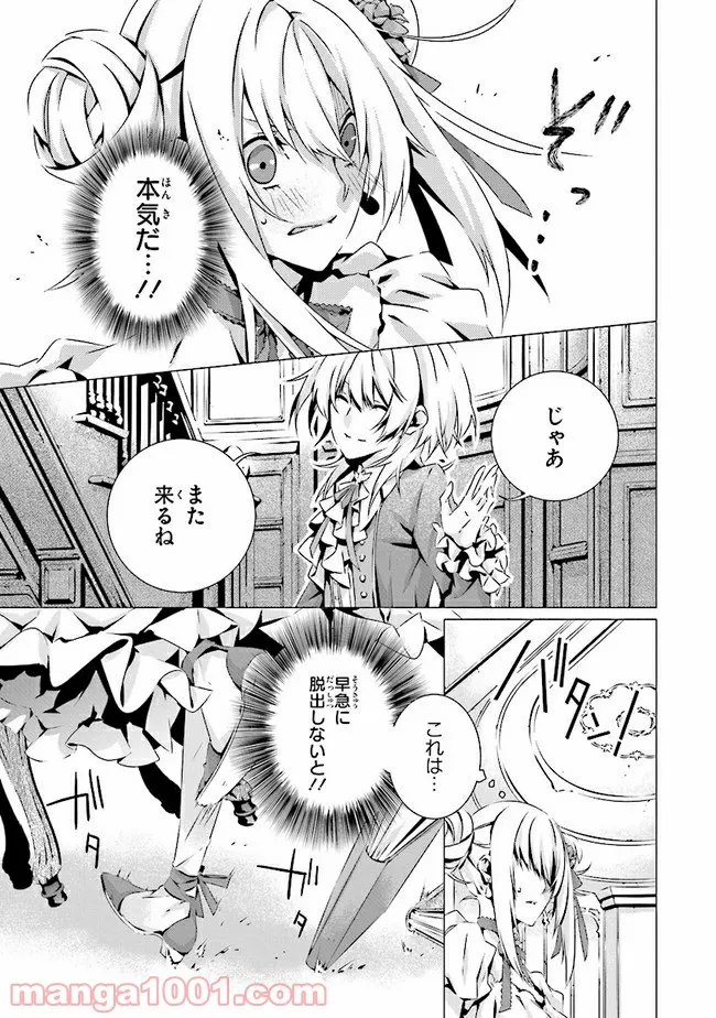 乙女ゲームの世界で私が悪役令嬢！？そんなのお断りです！ 第10.2話 - Trang 7