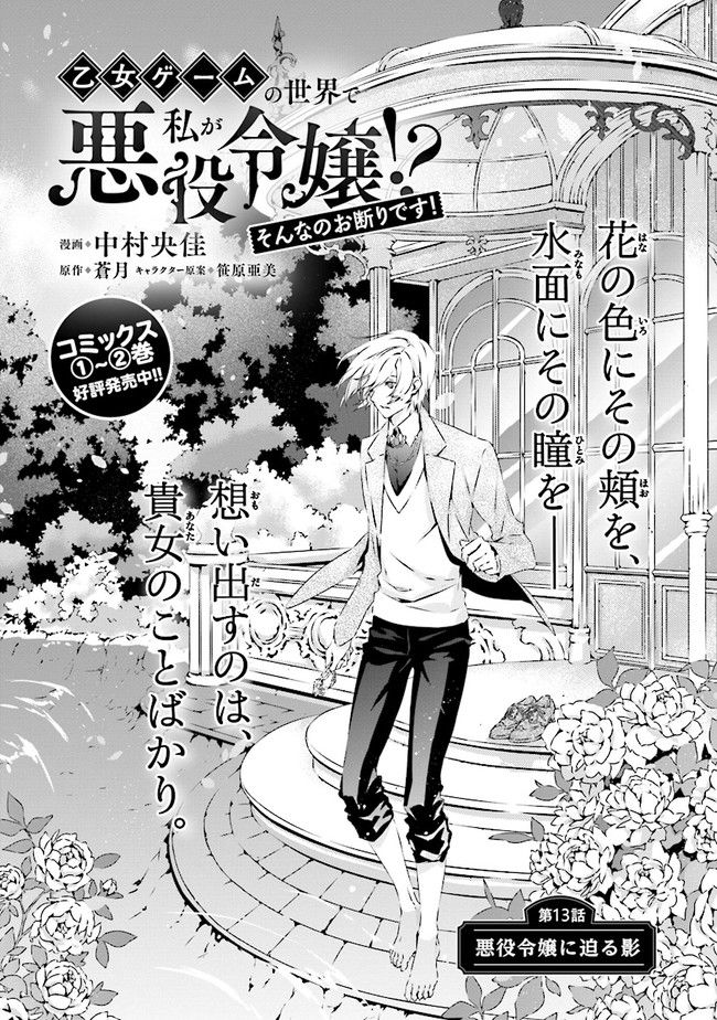 乙女ゲームの世界で私が悪役令嬢！？そんなのお断りです！ 第13.1話 - Trang 1