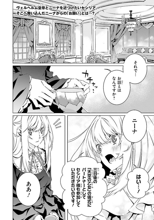 乙女ゲームの世界で私が悪役令嬢！？そんなのお断りです！ 第13.1話 - Trang 2