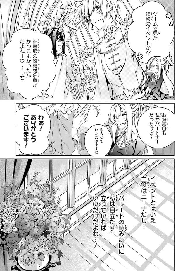 乙女ゲームの世界で私が悪役令嬢！？そんなのお断りです！ 第13.1話 - Trang 3