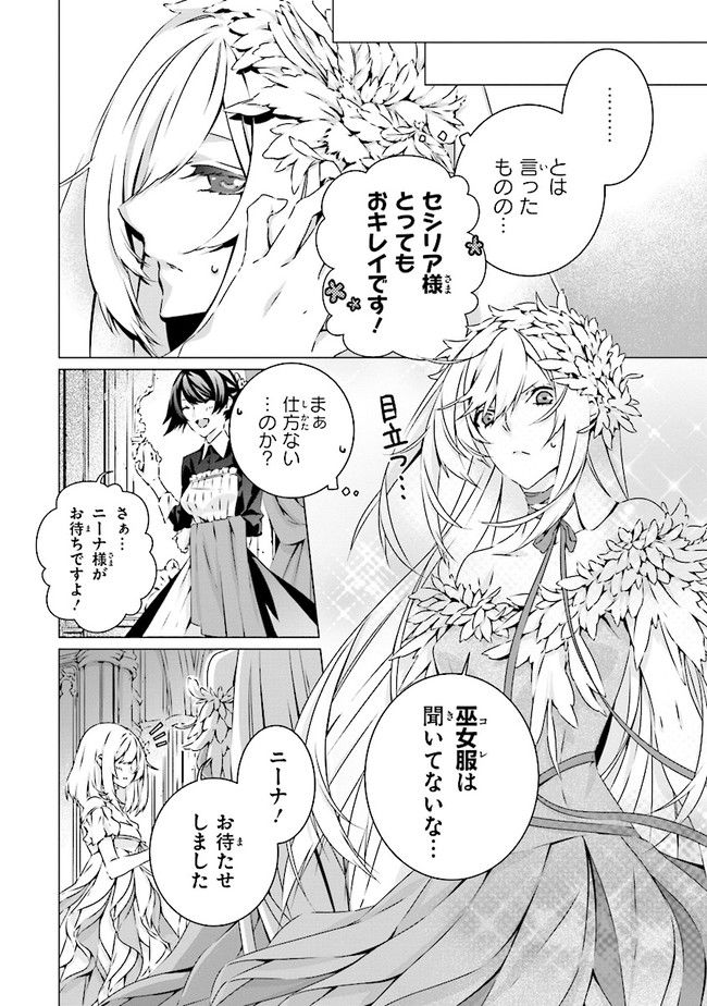 乙女ゲームの世界で私が悪役令嬢！？そんなのお断りです！ 第13.1話 - Trang 4