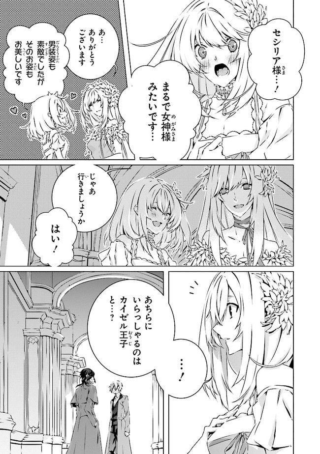 乙女ゲームの世界で私が悪役令嬢！？そんなのお断りです！ 第13.1話 - Trang 5