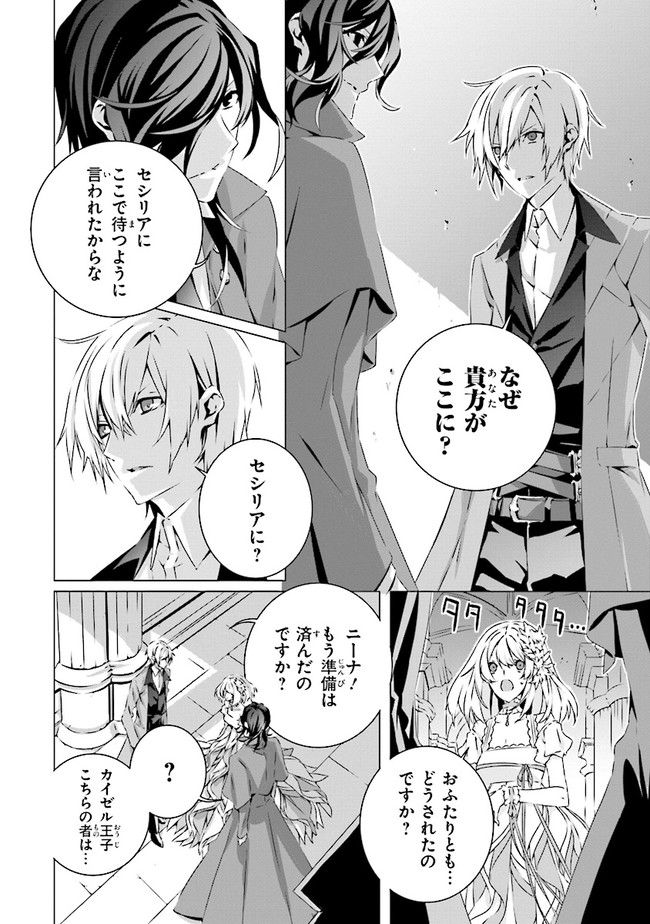 乙女ゲームの世界で私が悪役令嬢！？そんなのお断りです！ 第13.1話 - Trang 6