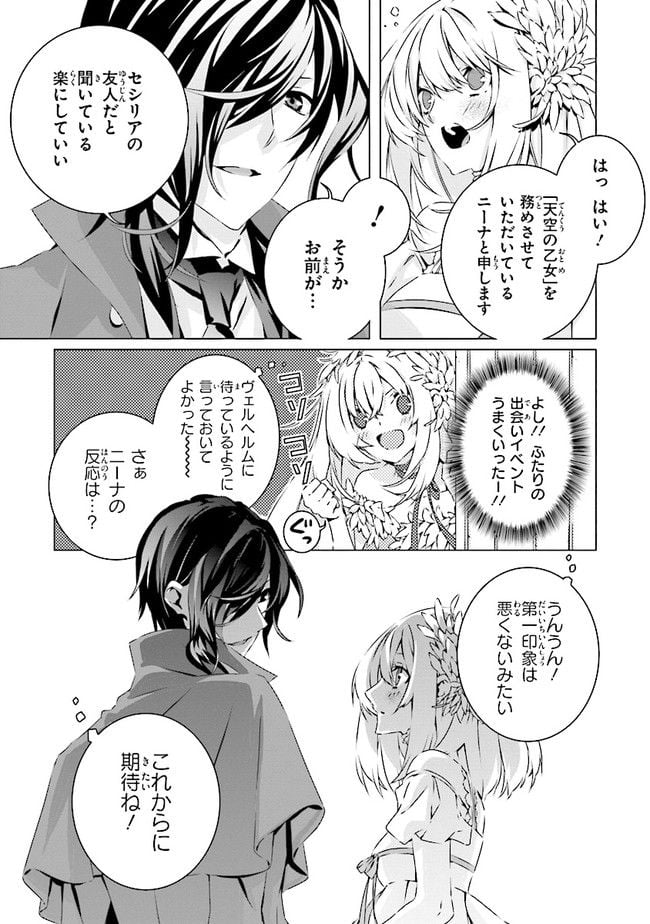 乙女ゲームの世界で私が悪役令嬢！？そんなのお断りです！ 第13.1話 - Trang 7