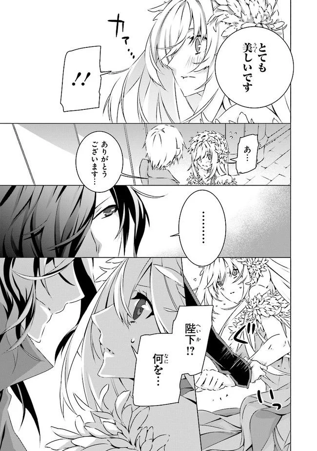 乙女ゲームの世界で私が悪役令嬢！？そんなのお断りです！ 第13.11話 - Trang 2