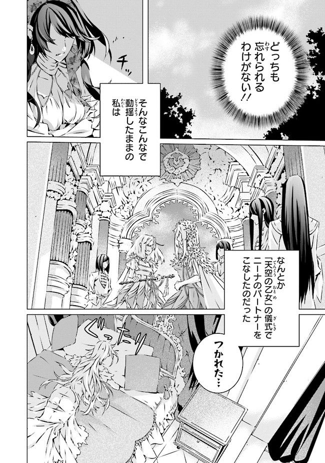 乙女ゲームの世界で私が悪役令嬢！？そんなのお断りです！ 第13.11話 - Trang 7